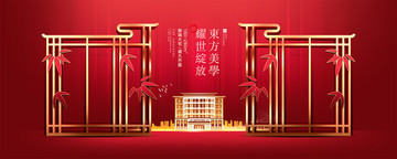 中式地产