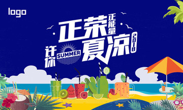 蓝色夏季清凉旅行促销清爽海报