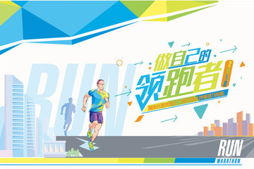 绿色健康运动跑步马拉松公益海报