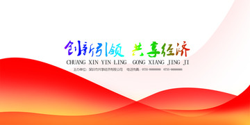 企业年会会议签到处海报展板高清
