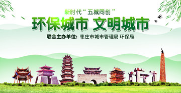 枣庄