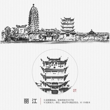 丽江