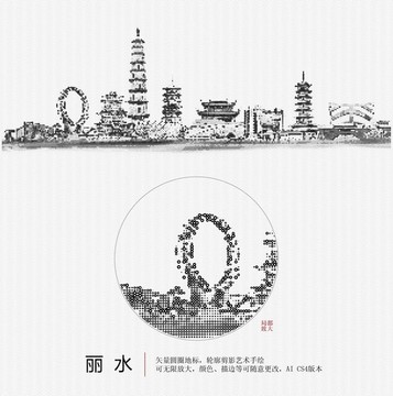 丽水地标手绘矢量图