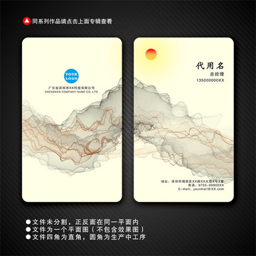 水墨名片背景