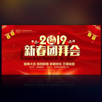 2019年新春团拜会