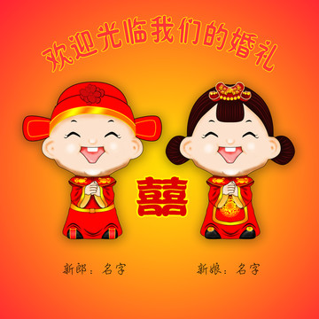 中式古装结婚漫画迎宾牌卡通喜帖