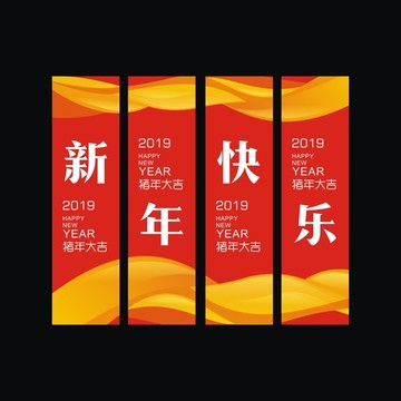 新年快乐