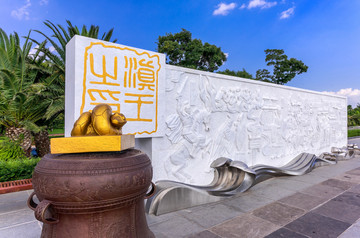滇王金印及云南历史浮雕墙