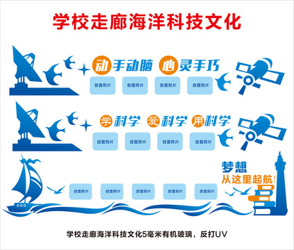 学校走廊科海洋技文化设计