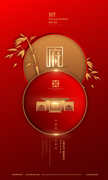 红色喜庆新中式房地产广告