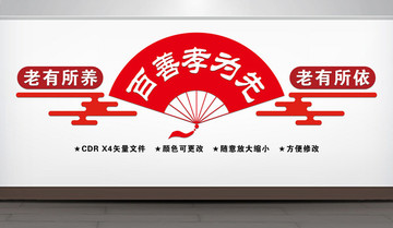 关爱老人文化墙