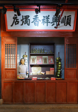 老上海香烛店