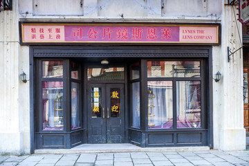 老上海眼镜店