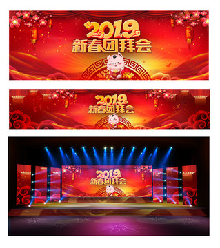 2019新春团拜会