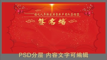 签到墙