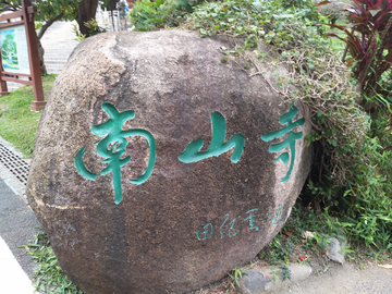 三亚南山风景