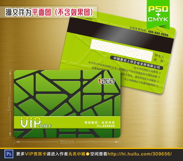 绿色高档VIP会员卡设计