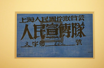 1949年人民宣传队臂章