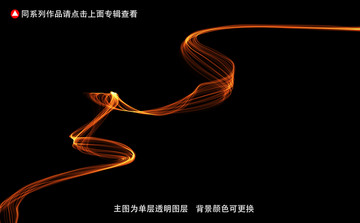 幻光线条