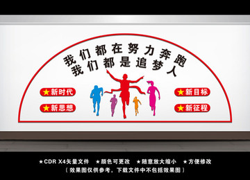 我们都是追梦人