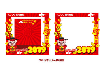 2019新年拍照框