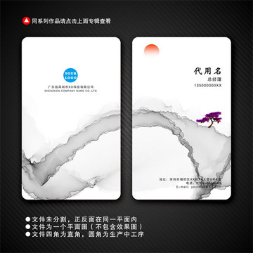 钻石水墨名片
