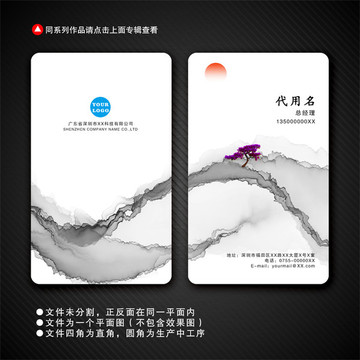 钻石水墨名片