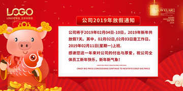 2019年猪年春节放假通知海报