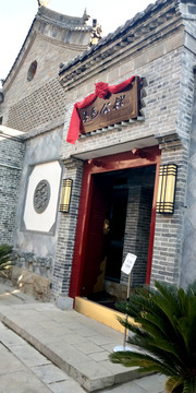 洛邑公馆