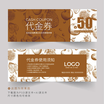 水果店代金券