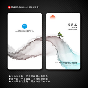 水墨名片