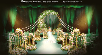 绿色小清新婚礼效果图
