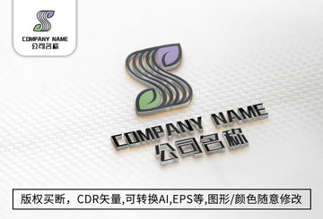 创意S字母logo标志商标设计