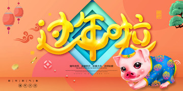 新年春节猪年中国风卡通小猪海报