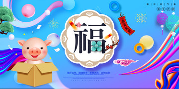 新年春节猪年中国风卡通小猪海报