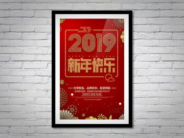 2019新春海报新年节日海报