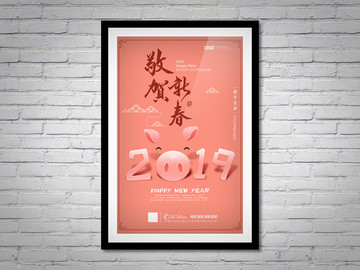 2019新年海报节日海报