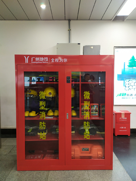 广州地铁消防设备