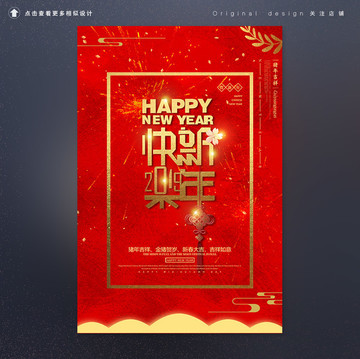 大红新年快乐海报贺卡设计