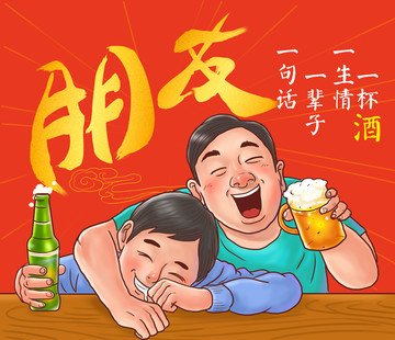 创意卡通酒海报