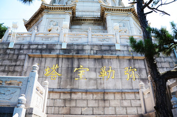 千山大佛寺弥勒宝塔刻字墙与神像