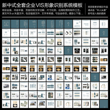 新中式全套企业VI设计模板