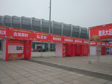 会展