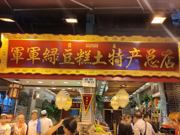 门匾