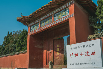 彭祖庙前门