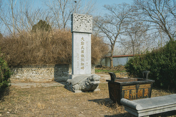 彭祖陵墓