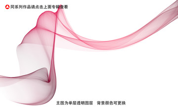 抽象曲线
