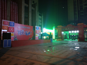 开业庆典