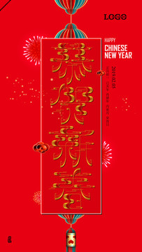 新年海报