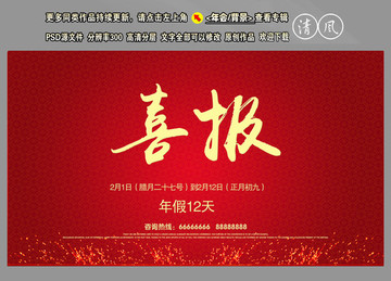 喜报